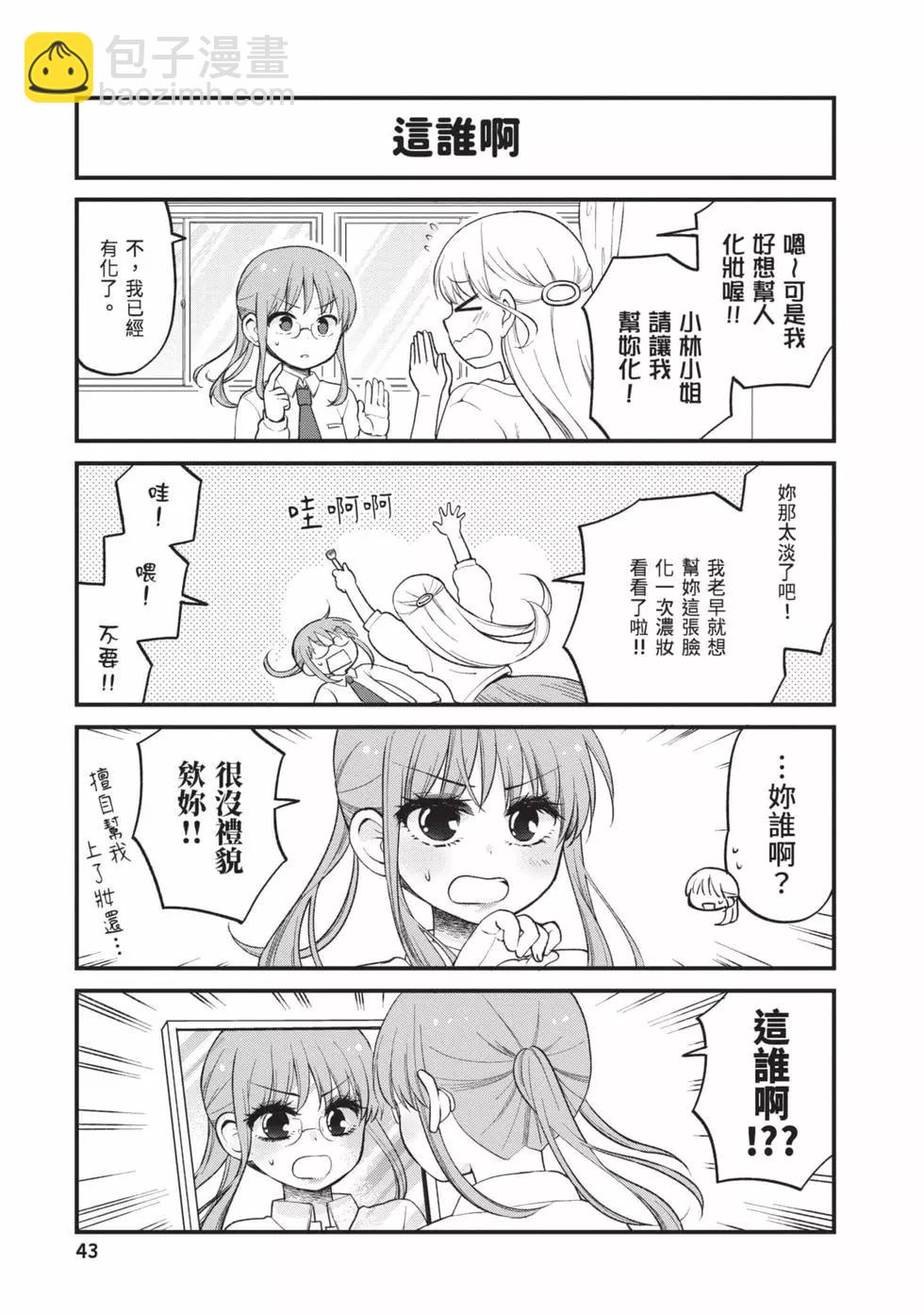 《小林家的龙女仆 艾玛的OL日记》第03卷 第42页