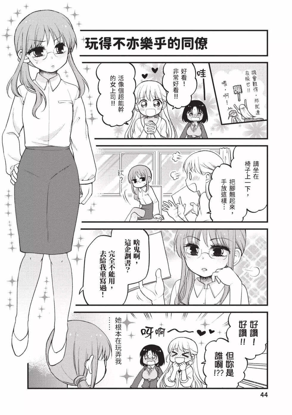 《小林家的龙女仆 艾玛的OL日记》第03卷 第43页