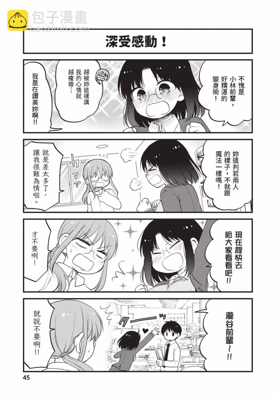 《小林家的龙女仆 艾玛的OL日记》第03卷 第44页