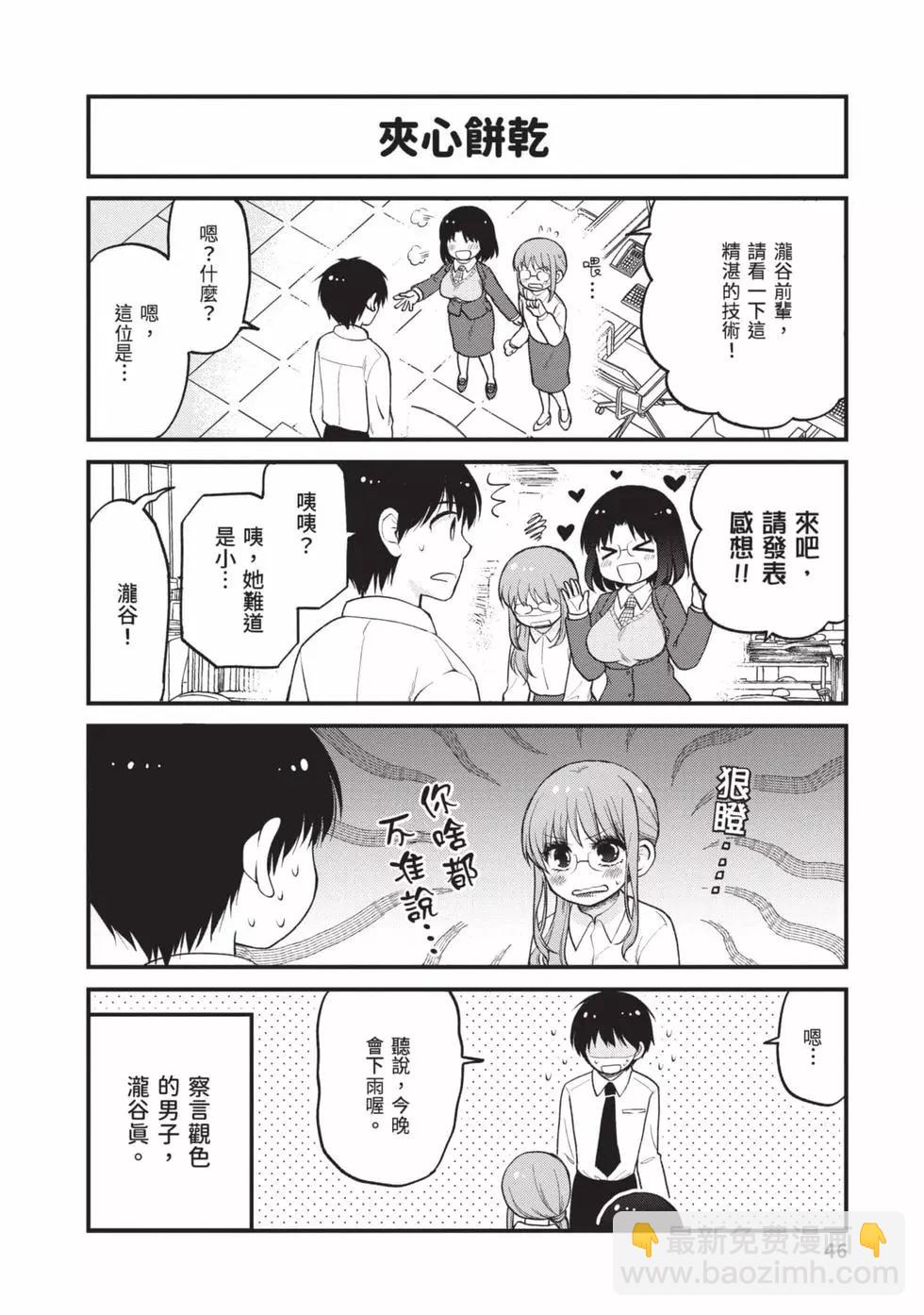《小林家的龙女仆 艾玛的OL日记》第03卷 第45页
