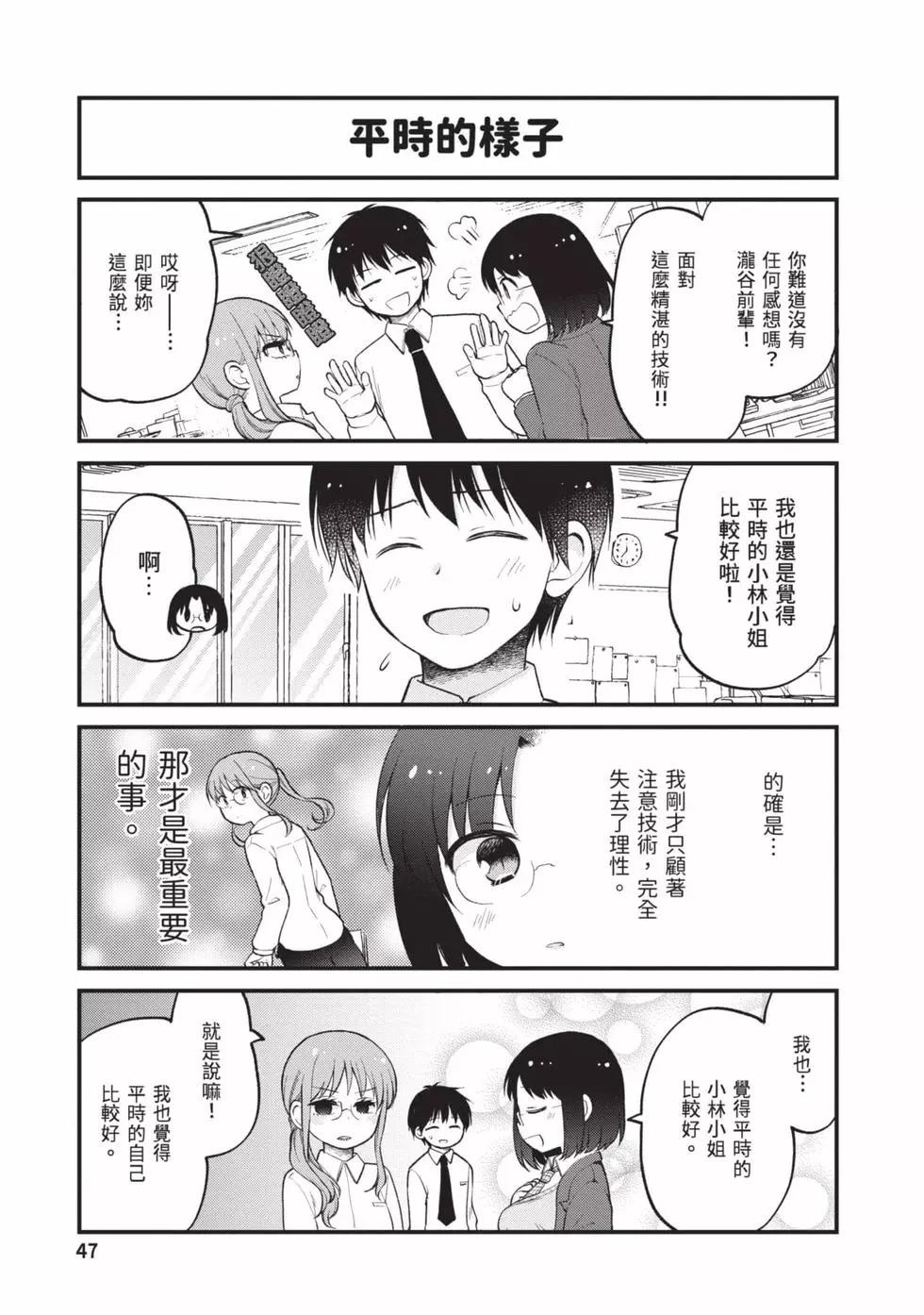 《小林家的龙女仆 艾玛的OL日记》第03卷 第46页