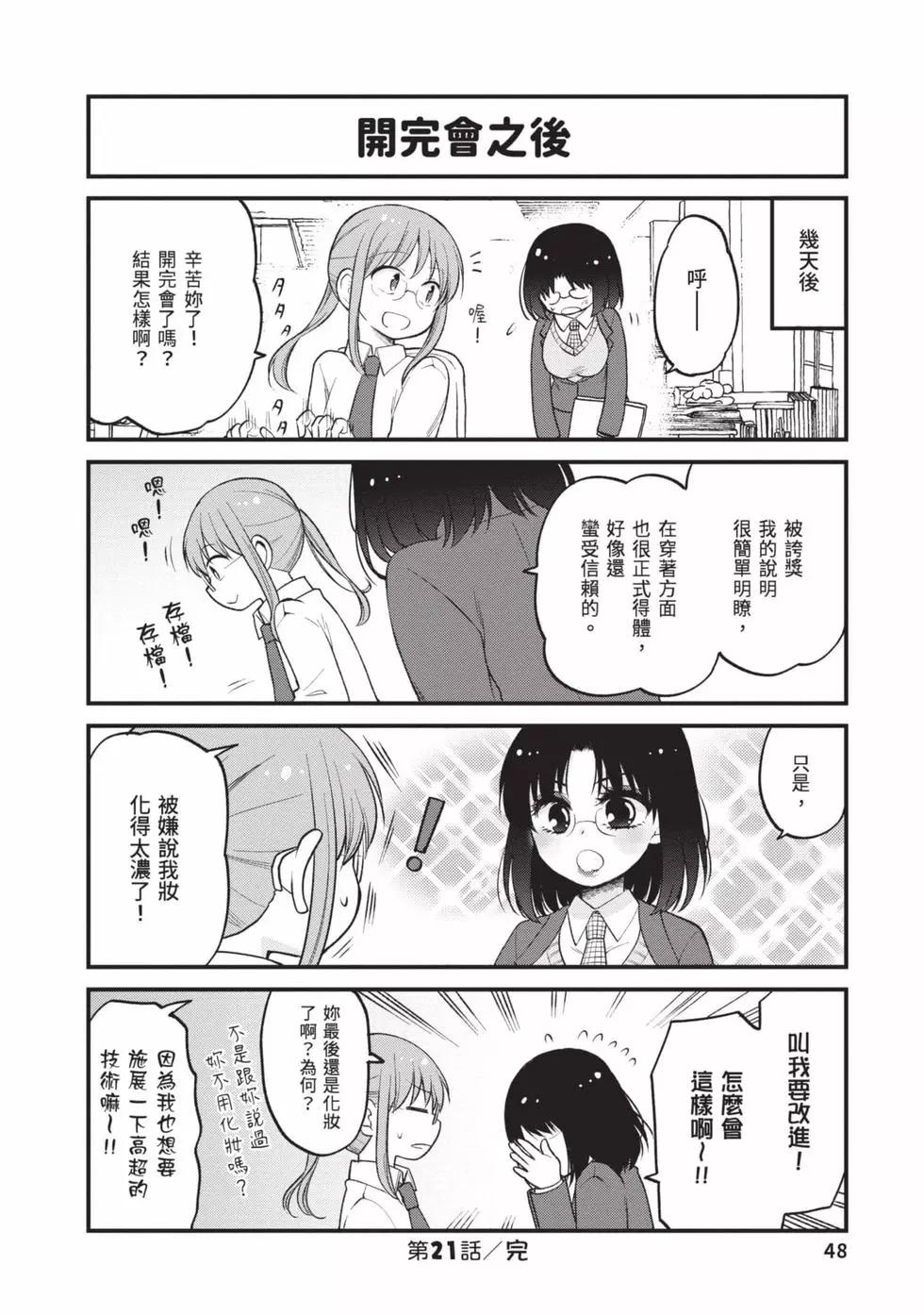 《小林家的龙女仆 艾玛的OL日记》第03卷 第47页