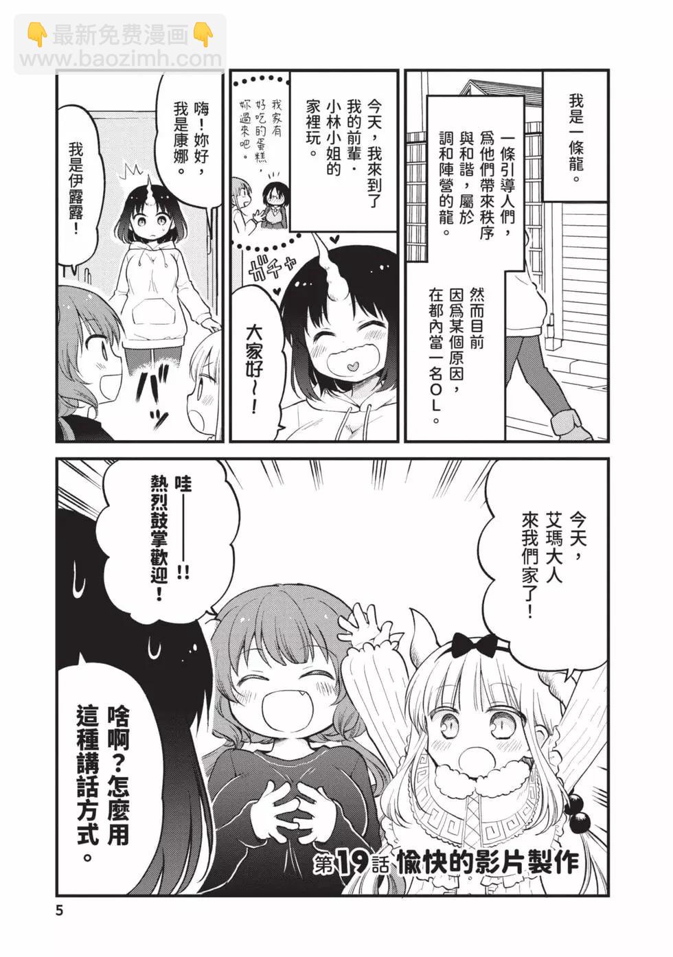 《小林家的龙女仆 艾玛的OL日记》第03卷 第4页