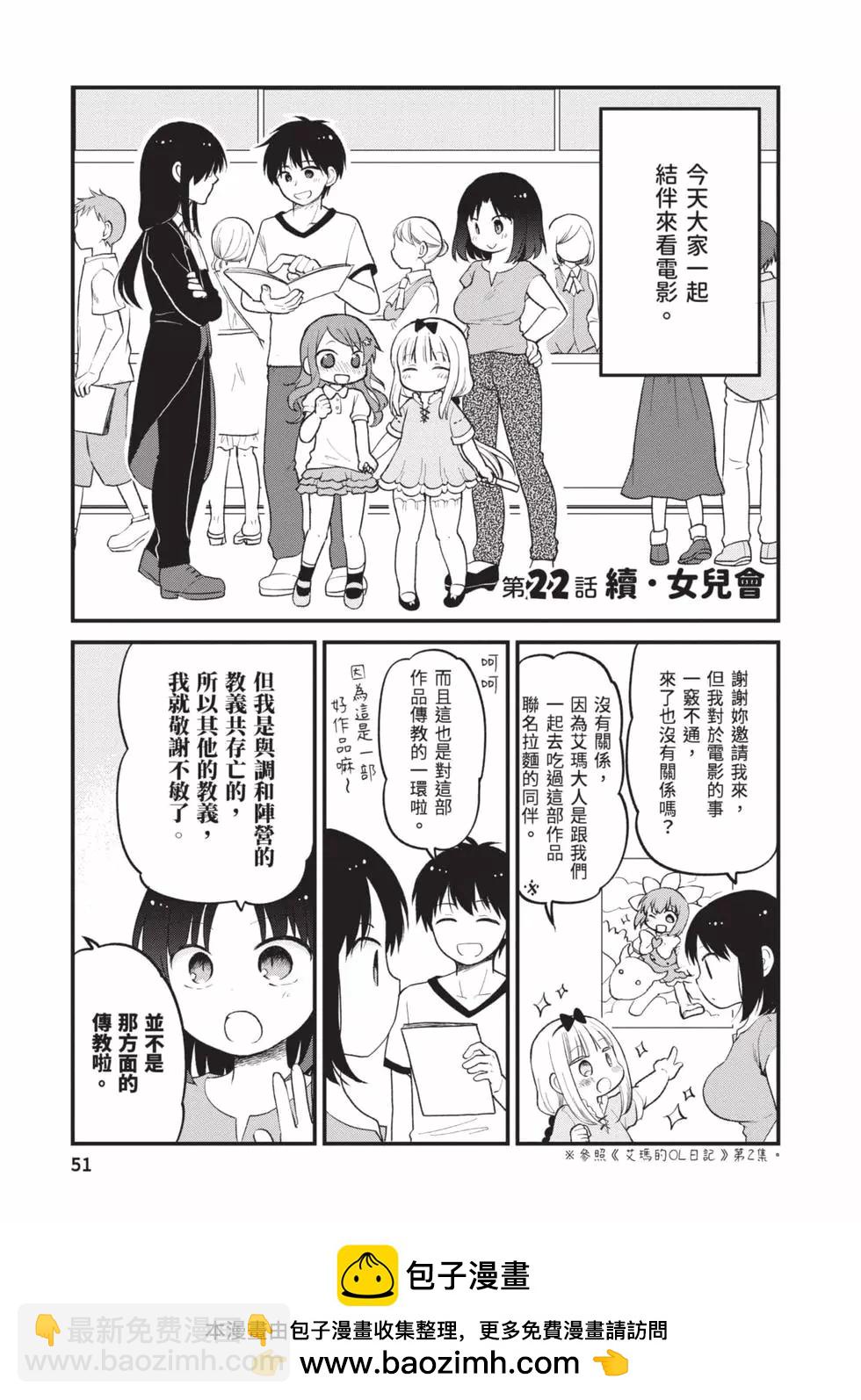 《小林家的龙女仆 艾玛的OL日记》第03卷 第50页