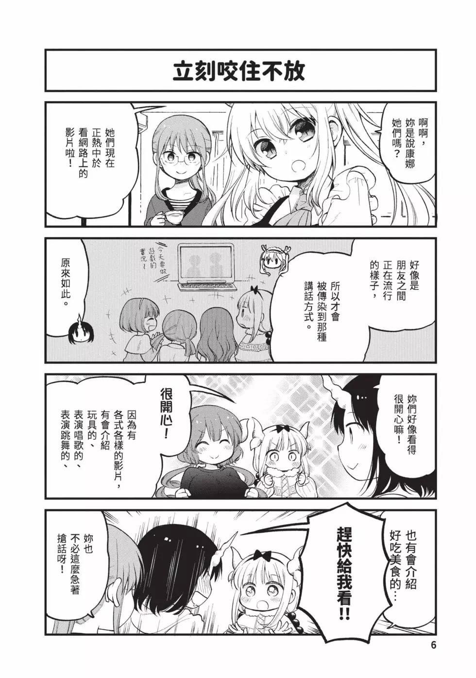 《小林家的龙女仆 艾玛的OL日记》第03卷 第5页