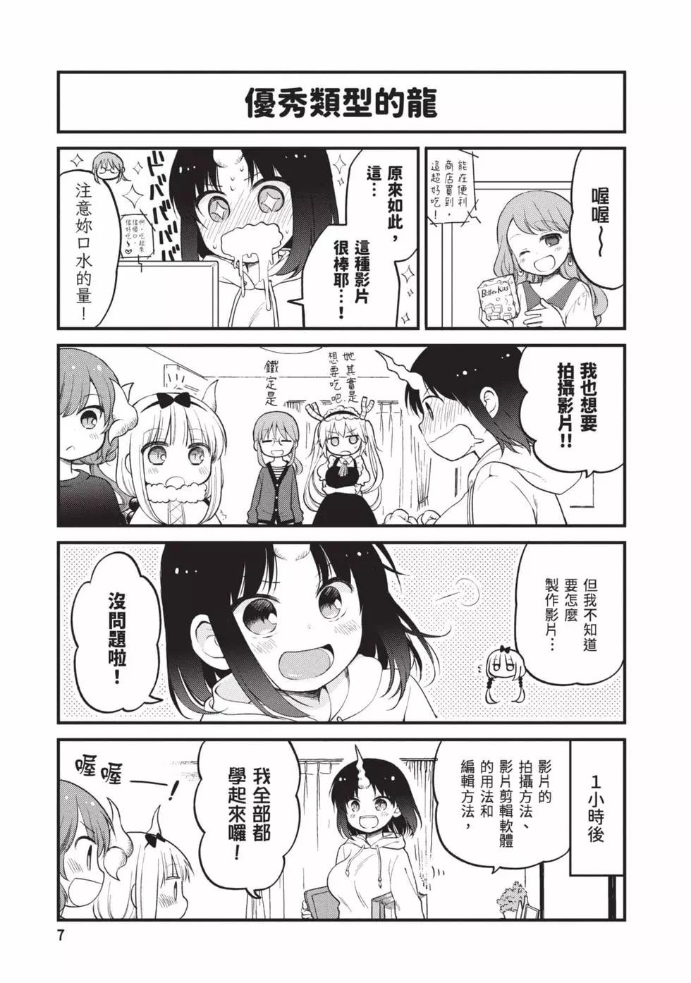 《小林家的龙女仆 艾玛的OL日记》第03卷 第6页