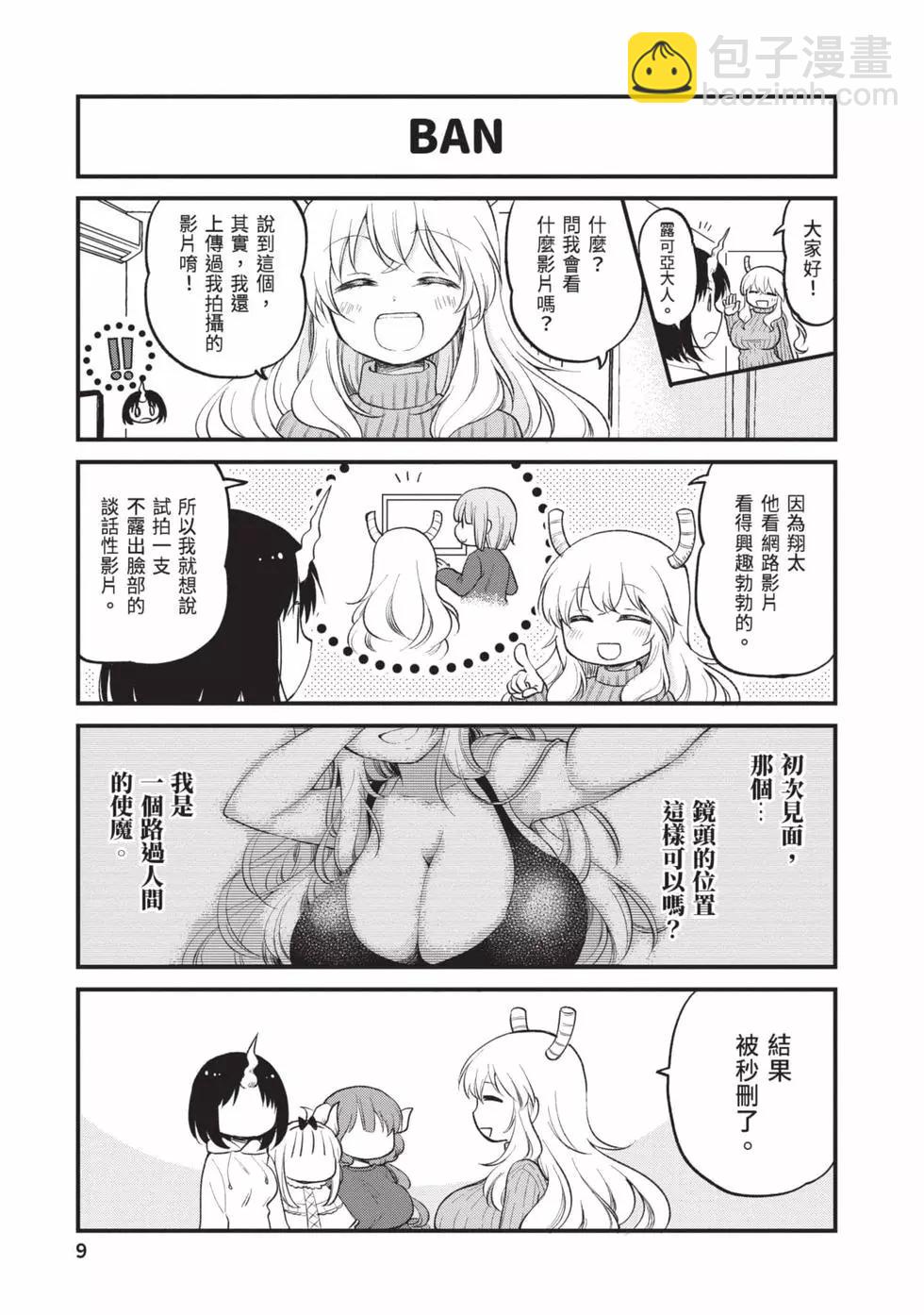 《小林家的龙女仆 艾玛的OL日记》第03卷 第8页