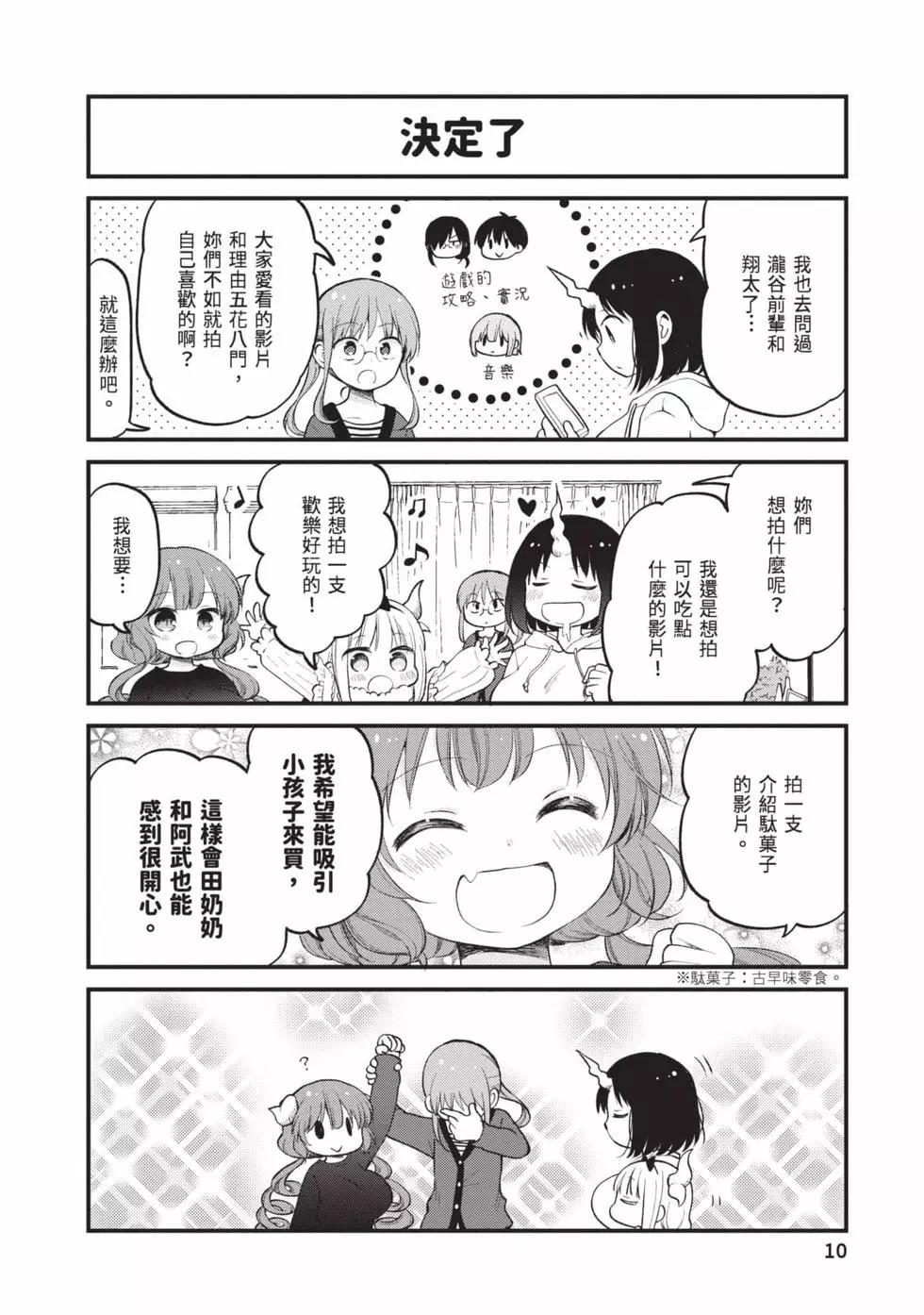 《小林家的龙女仆 艾玛的OL日记》第03卷 第9页