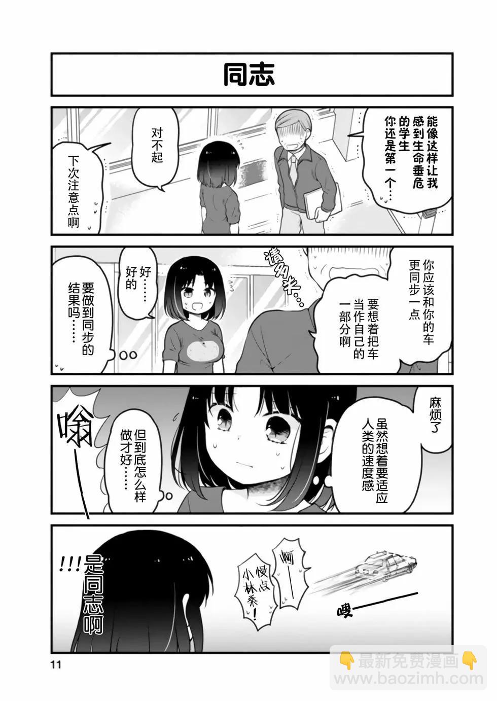 《小林家的龙女仆 艾玛的OL日记》第05卷 第10页
