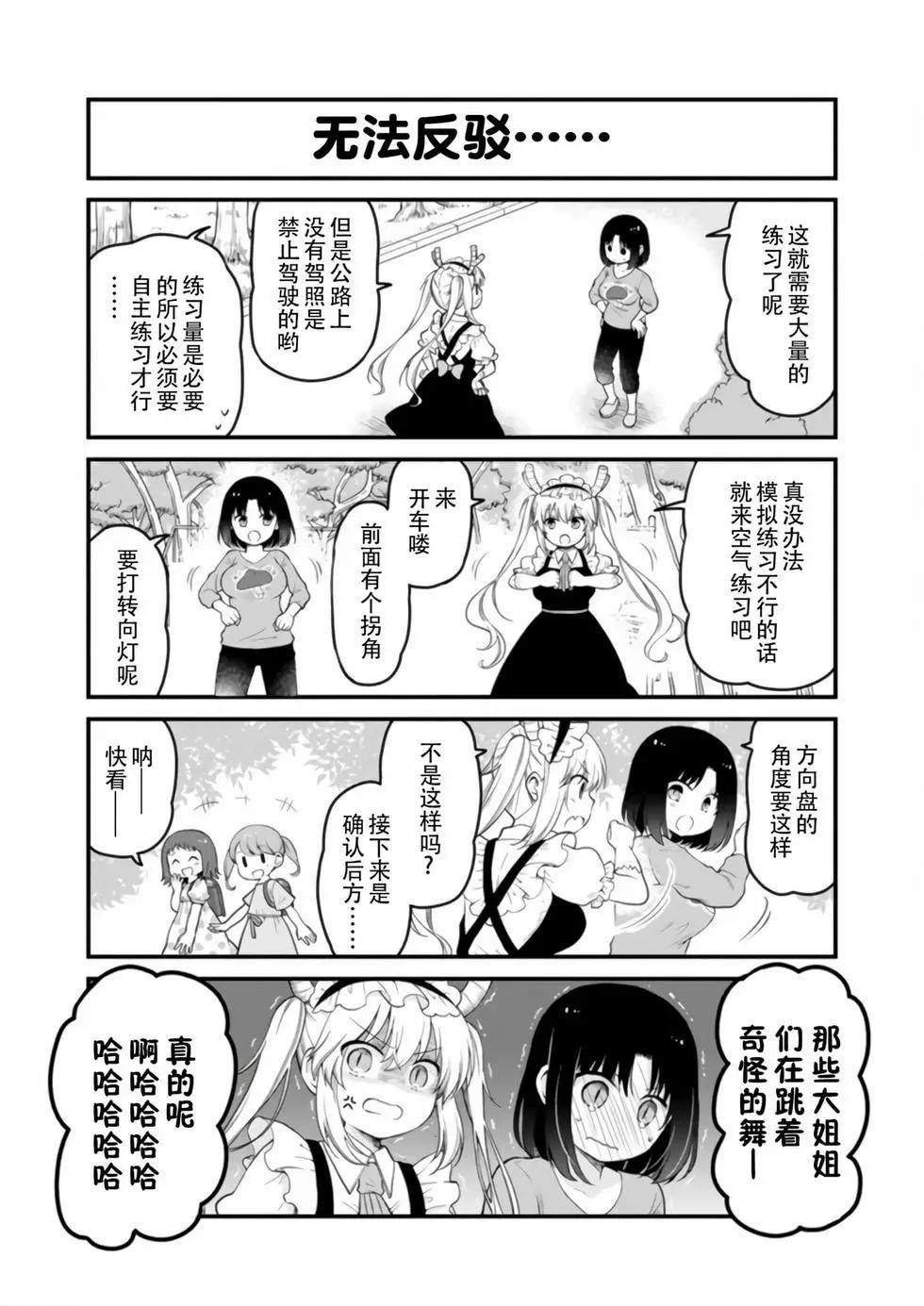 《小林家的龙女仆 艾玛的OL日记》第05卷 第11页