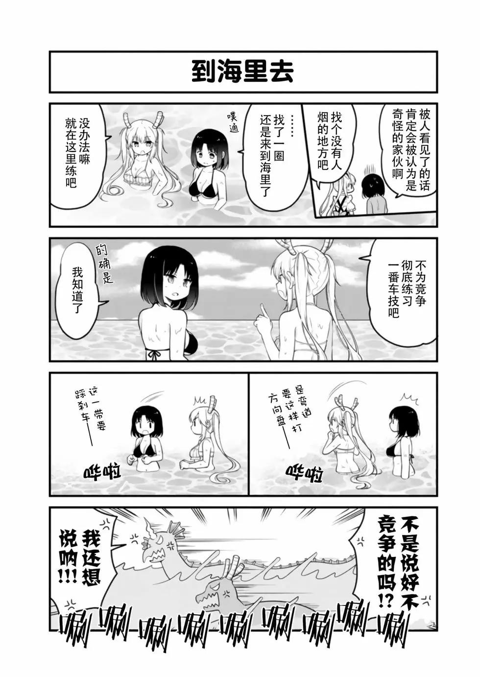 《小林家的龙女仆 艾玛的OL日记》第05卷 第12页