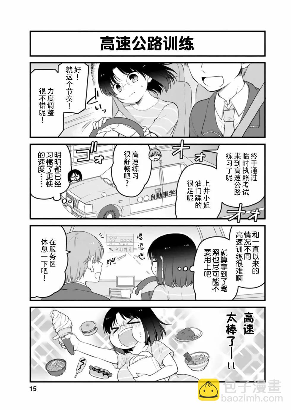 《小林家的龙女仆 艾玛的OL日记》第05卷 第14页