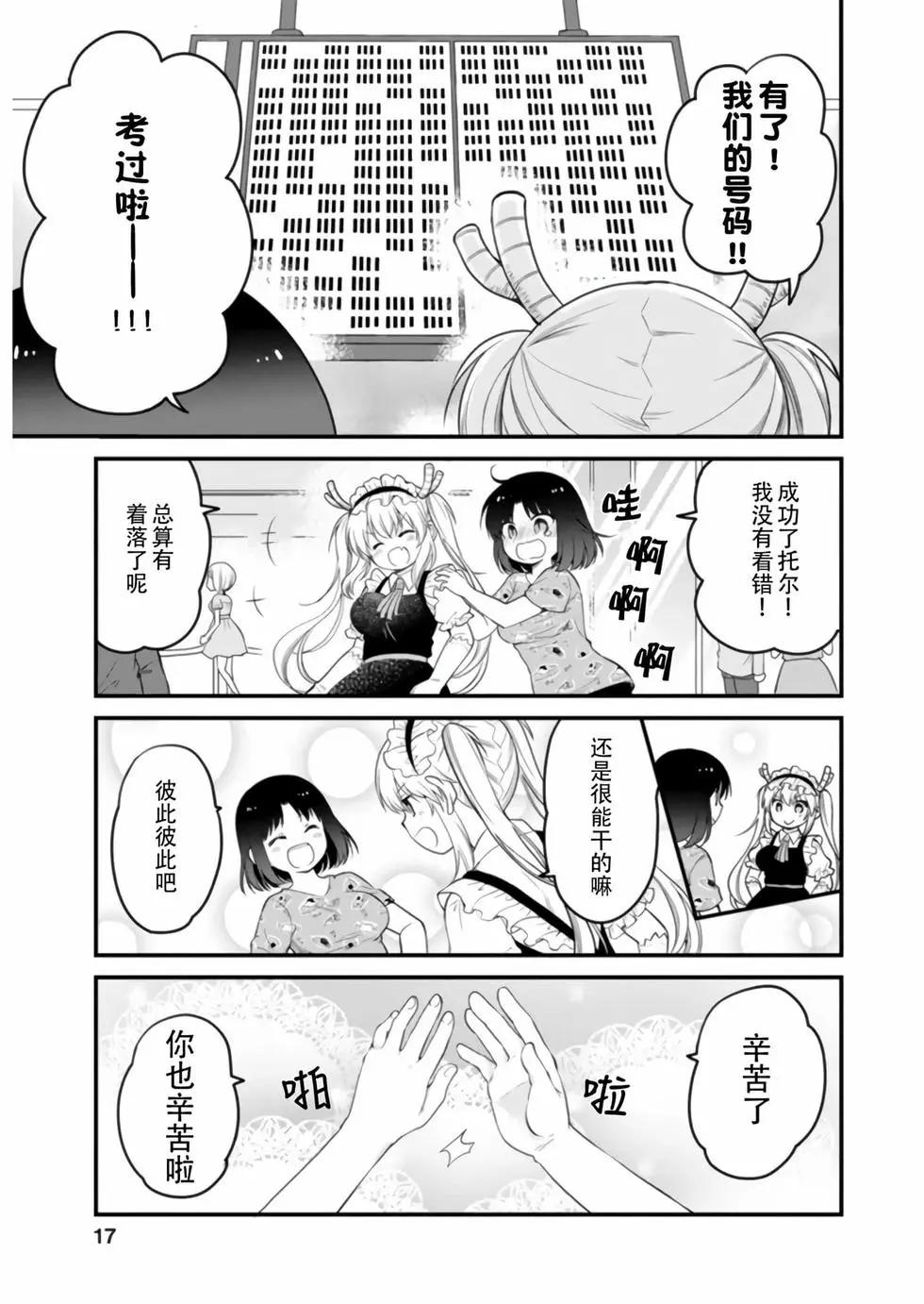 《小林家的龙女仆 艾玛的OL日记》第05卷 第16页