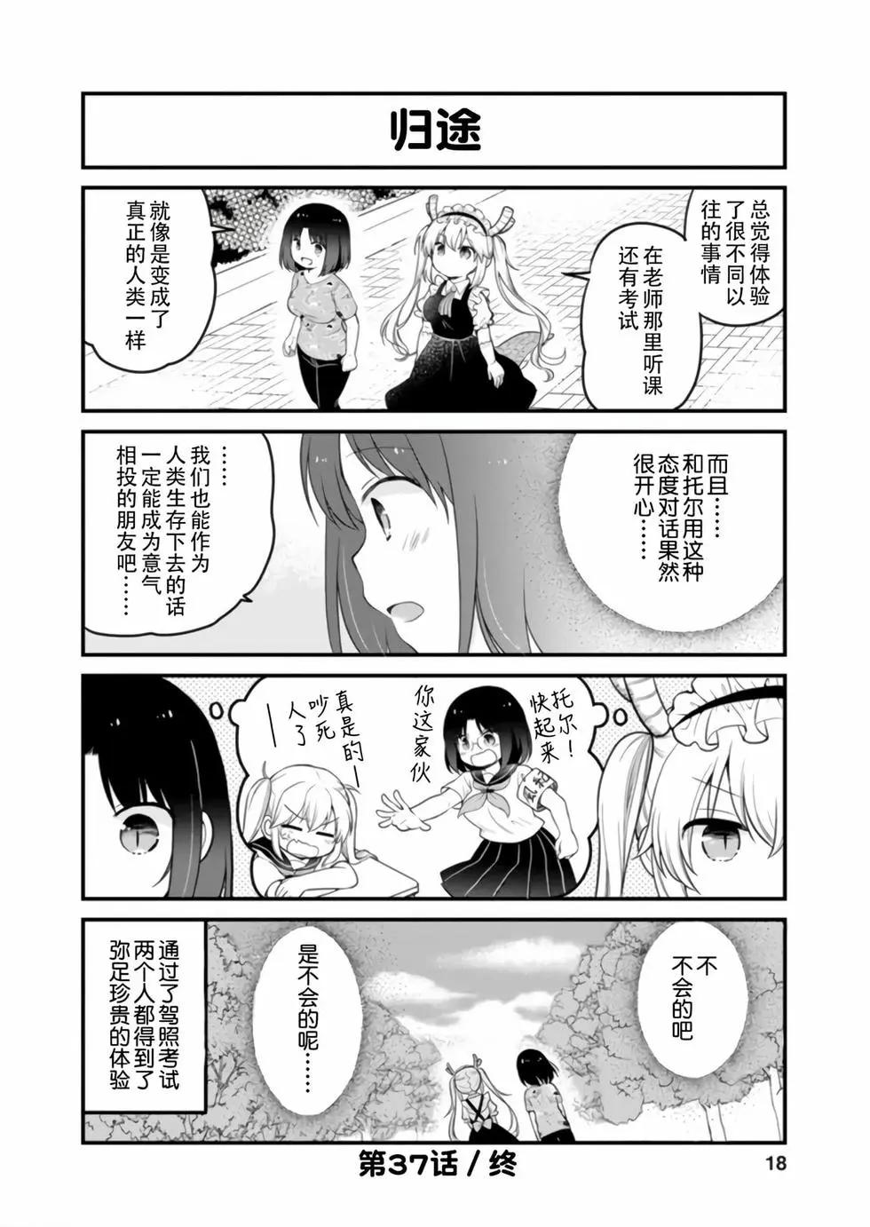 《小林家的龙女仆 艾玛的OL日记》第05卷 第17页