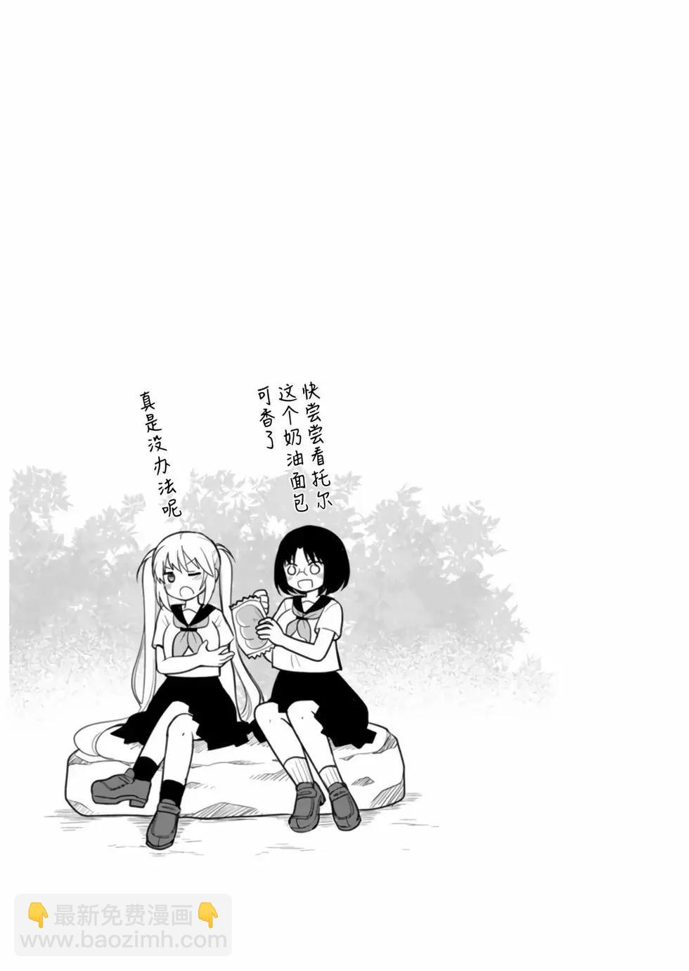 《小林家的龙女仆 艾玛的OL日记》第05卷 第18页
