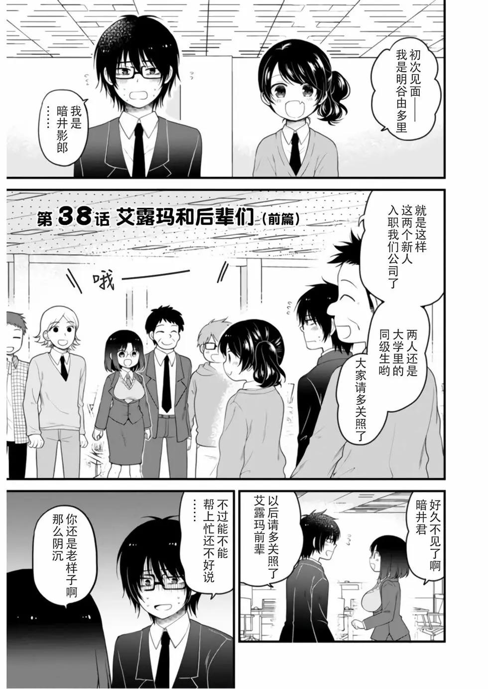 《小林家的龙女仆 艾玛的OL日记》第05卷 第19页