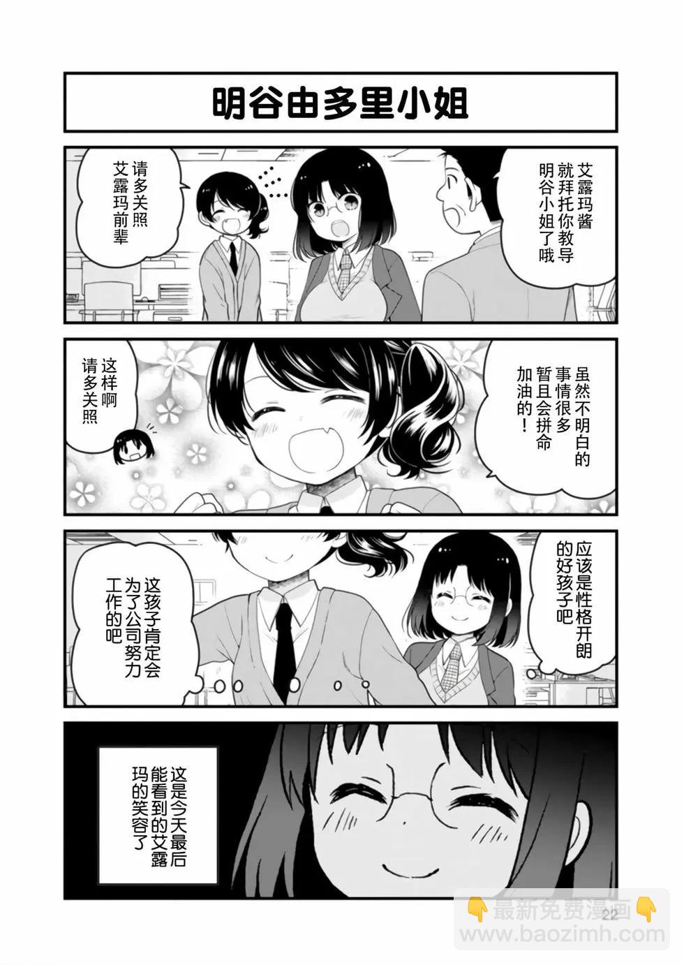 《小林家的龙女仆 艾玛的OL日记》第05卷 第20页