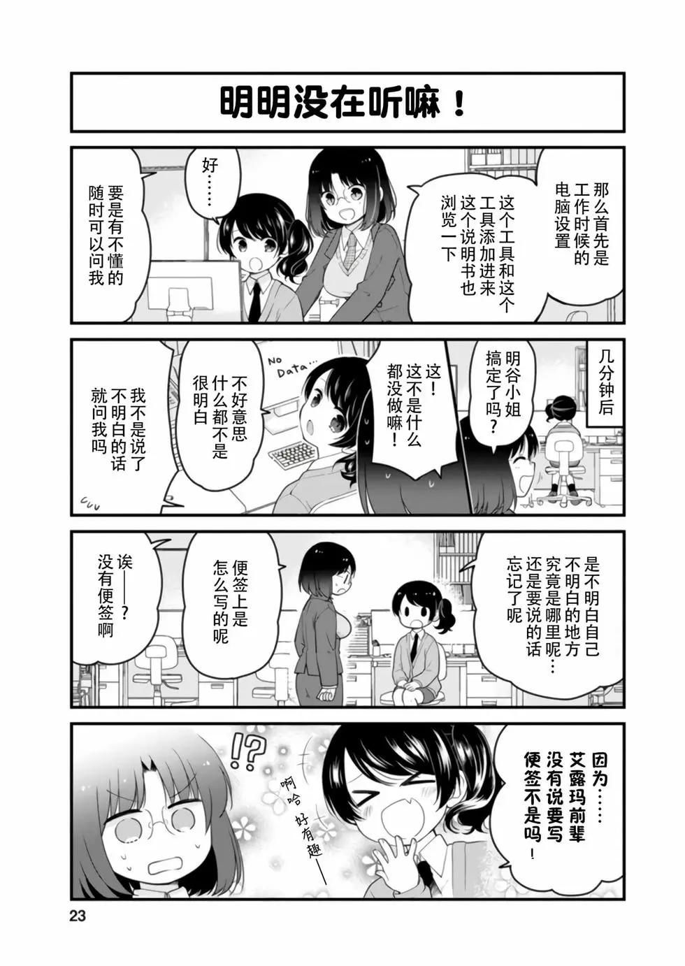 《小林家的龙女仆 艾玛的OL日记》第05卷 第21页