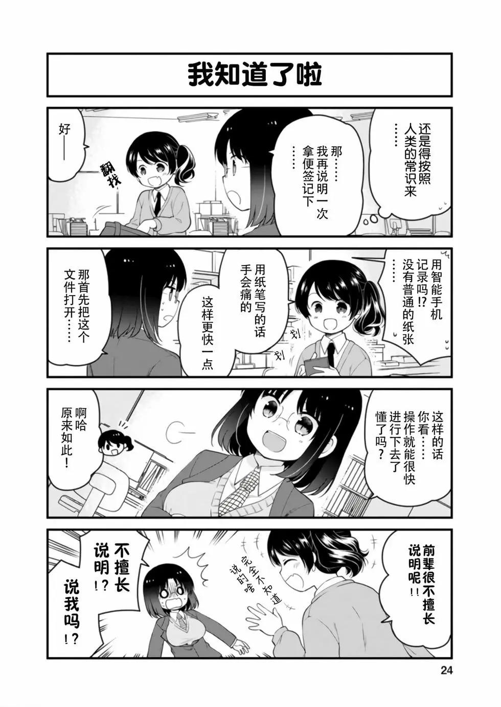 《小林家的龙女仆 艾玛的OL日记》第05卷 第22页