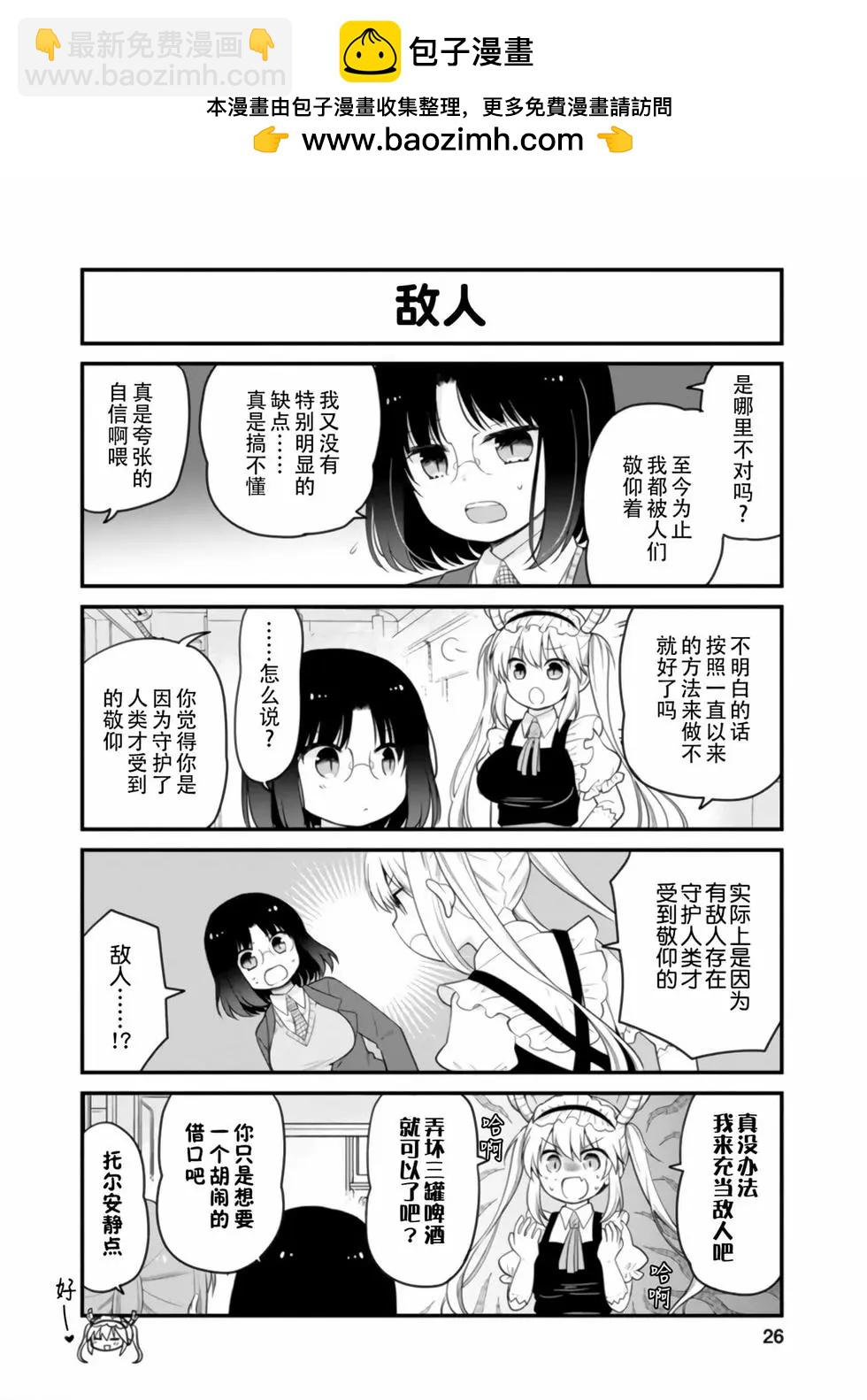《小林家的龙女仆 艾玛的OL日记》第05卷 第24页