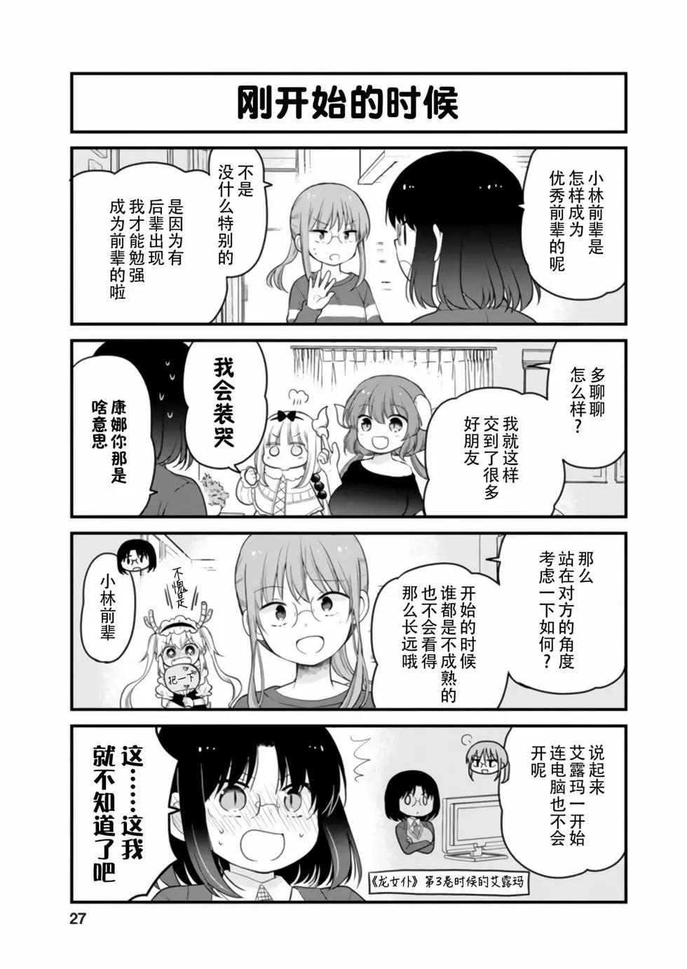 《小林家的龙女仆 艾玛的OL日记》第05卷 第25页