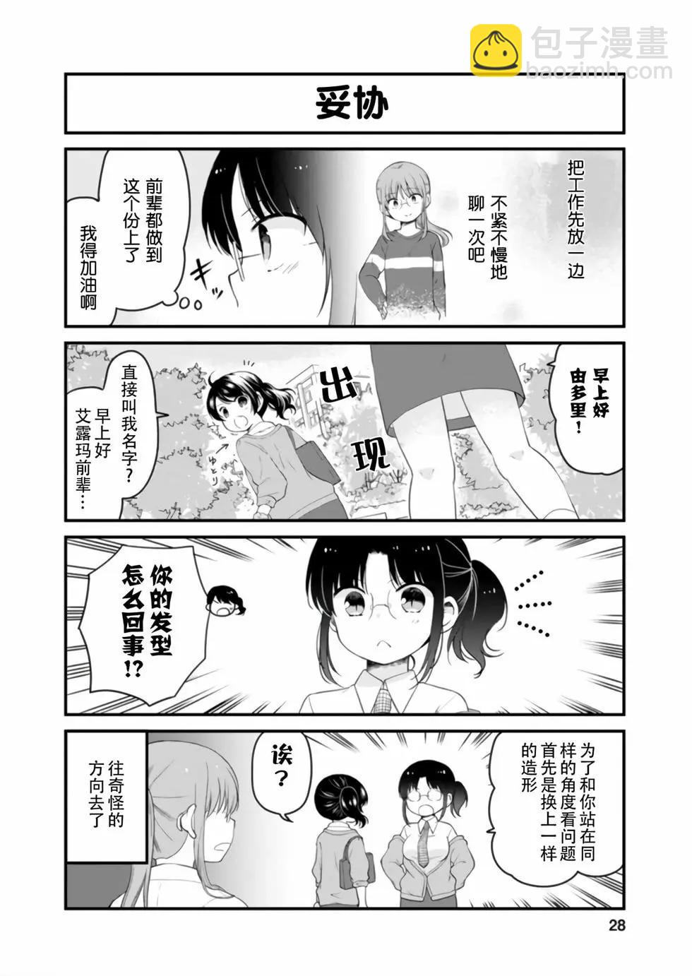 《小林家的龙女仆 艾玛的OL日记》第05卷 第26页