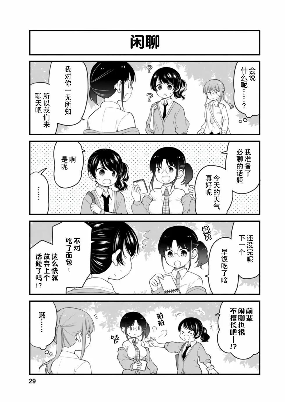 《小林家的龙女仆 艾玛的OL日记》第05卷 第27页