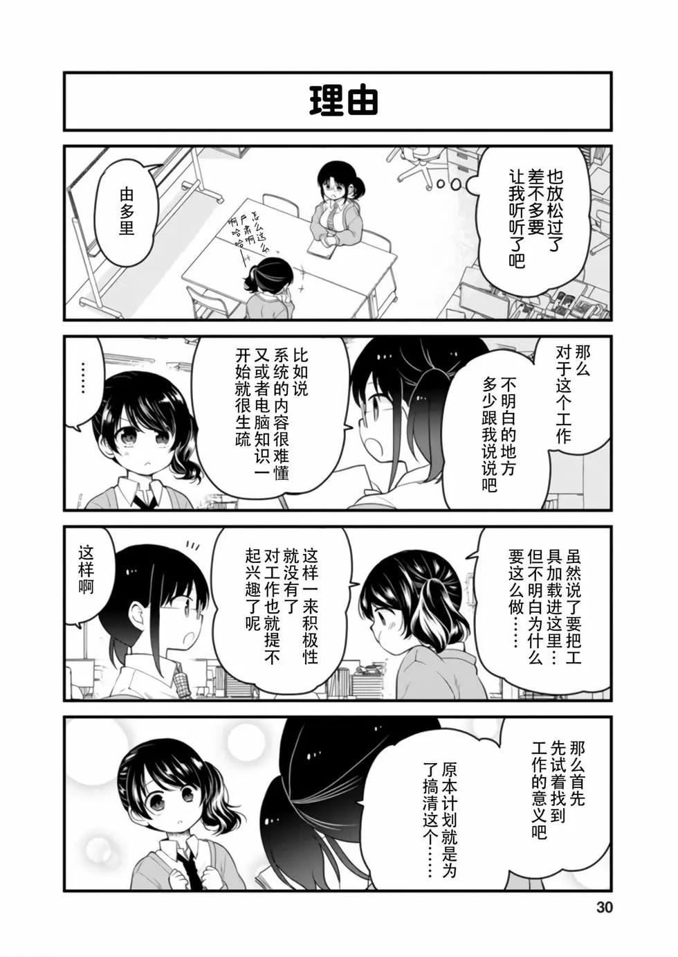 《小林家的龙女仆 艾玛的OL日记》第05卷 第28页