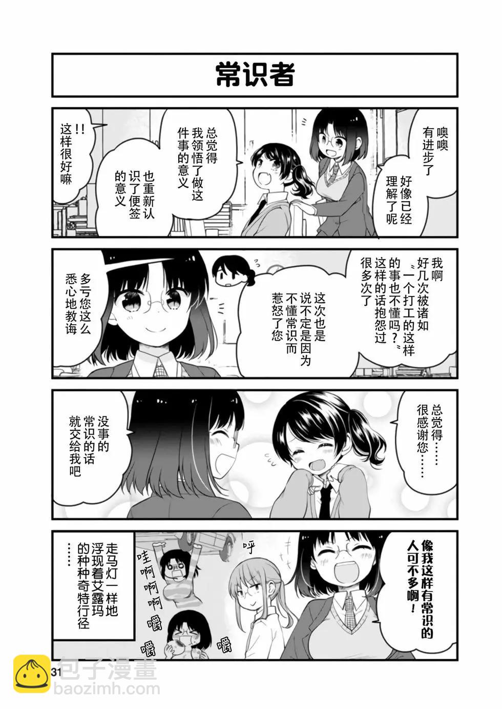 《小林家的龙女仆 艾玛的OL日记》第05卷 第29页