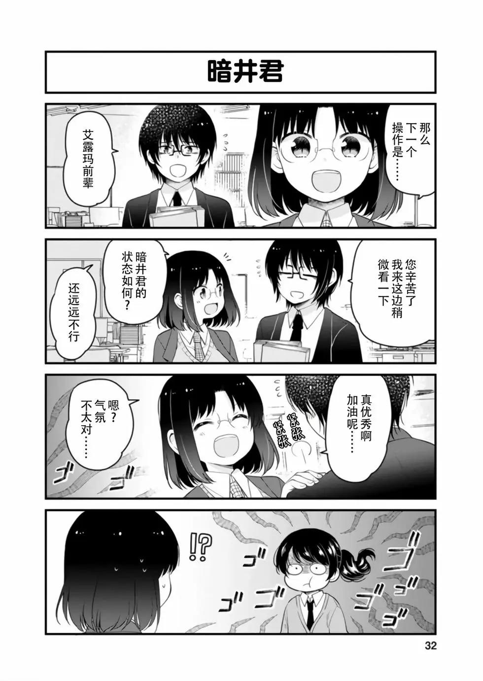 《小林家的龙女仆 艾玛的OL日记》第05卷 第30页