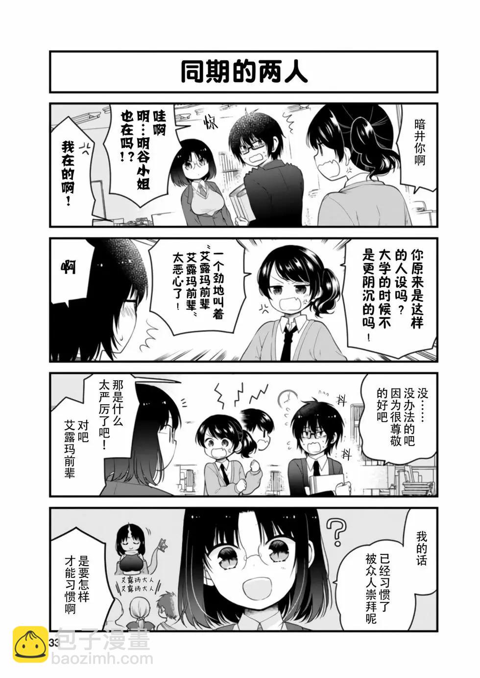《小林家的龙女仆 艾玛的OL日记》第05卷 第31页
