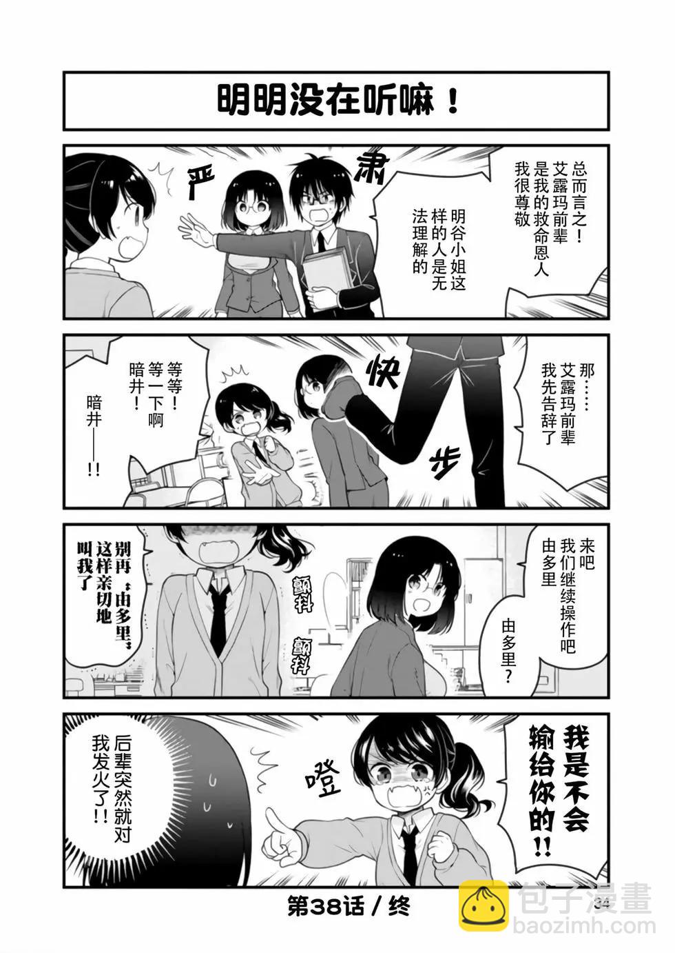《小林家的龙女仆 艾玛的OL日记》第05卷 第32页