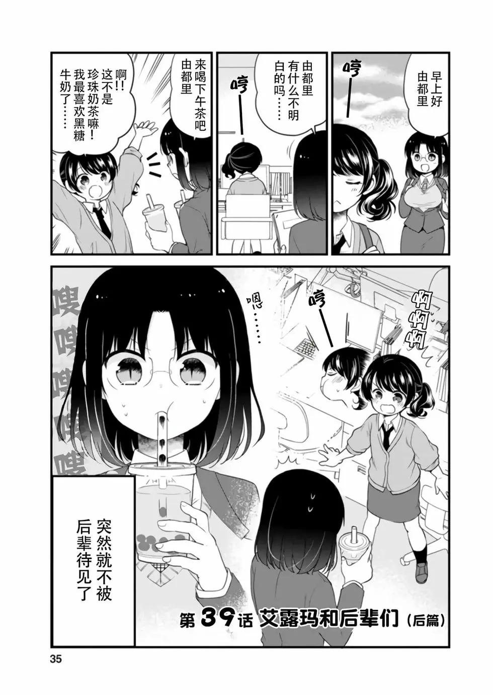 《小林家的龙女仆 艾玛的OL日记》第05卷 第33页