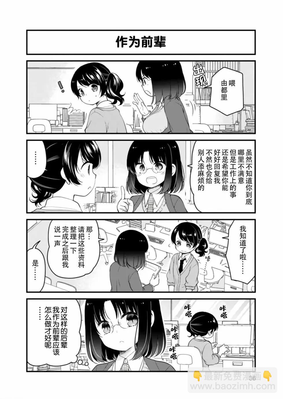 《小林家的龙女仆 艾玛的OL日记》第05卷 第34页