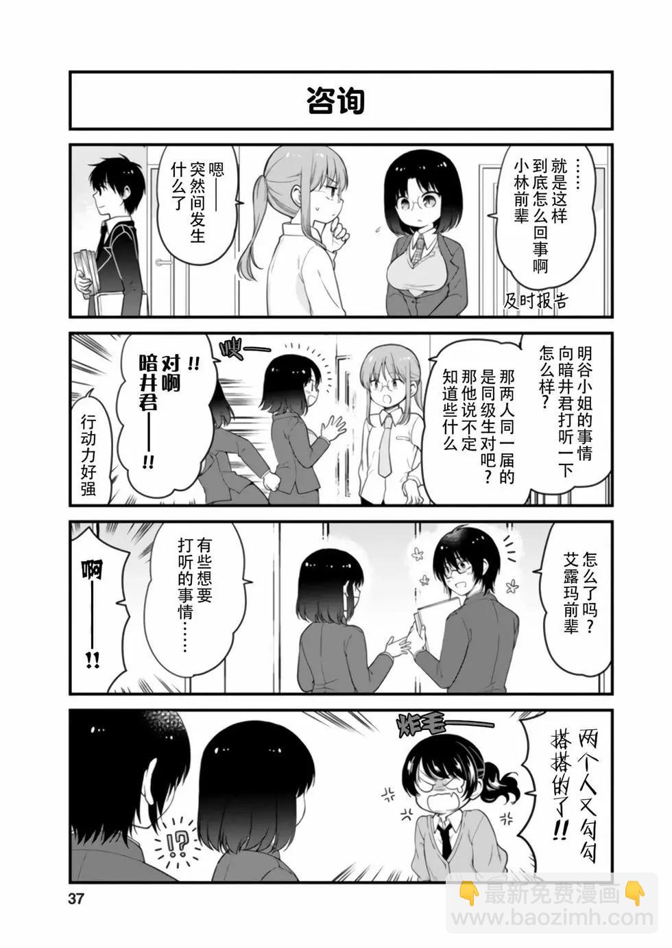 《小林家的龙女仆 艾玛的OL日记》第05卷 第35页