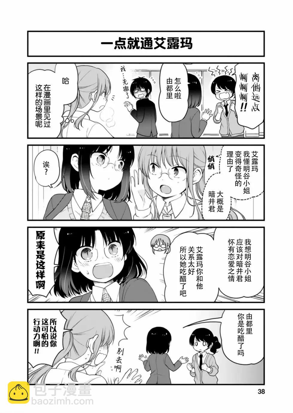 《小林家的龙女仆 艾玛的OL日记》第05卷 第36页
