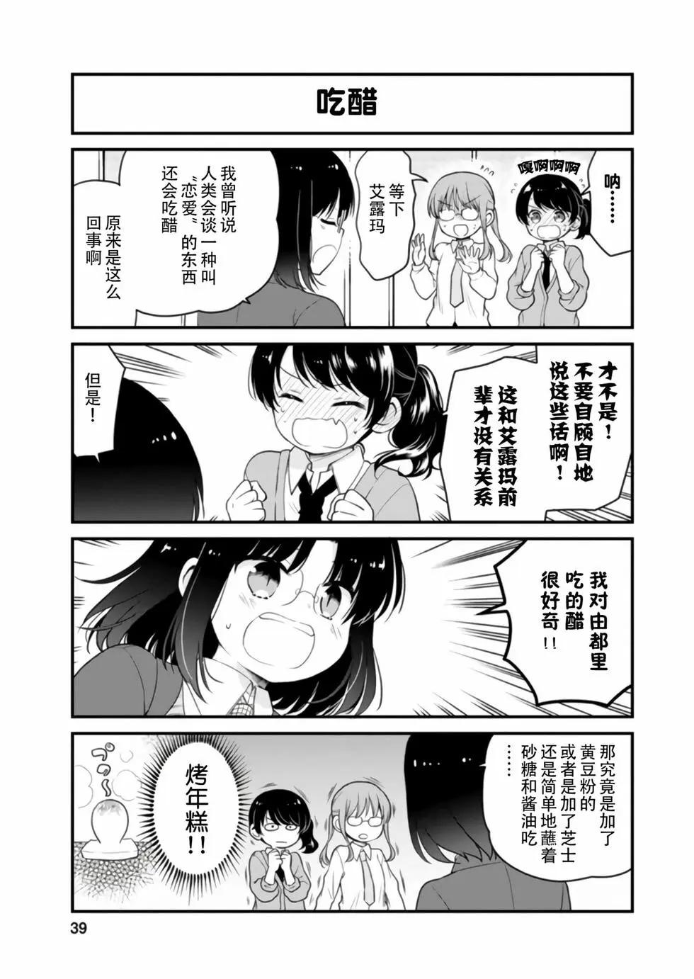 《小林家的龙女仆 艾玛的OL日记》第05卷 第37页