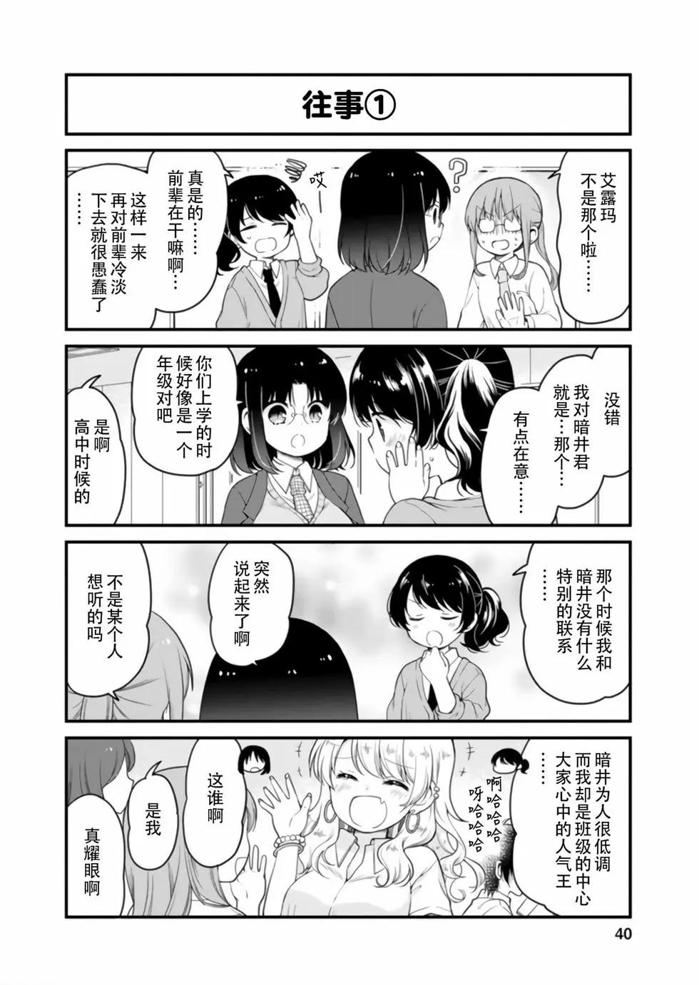《小林家的龙女仆 艾玛的OL日记》第05卷 第38页