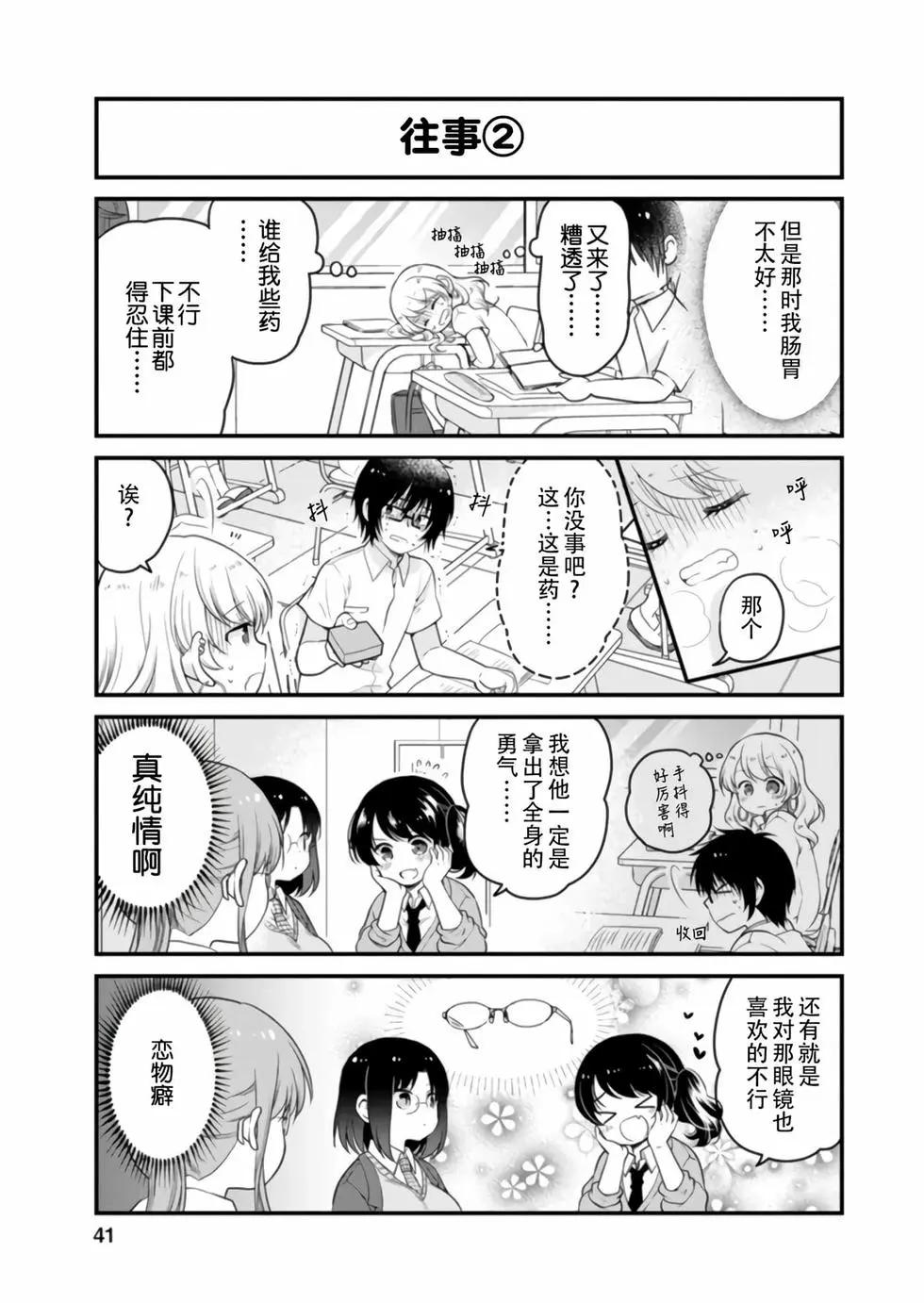 《小林家的龙女仆 艾玛的OL日记》第05卷 第39页