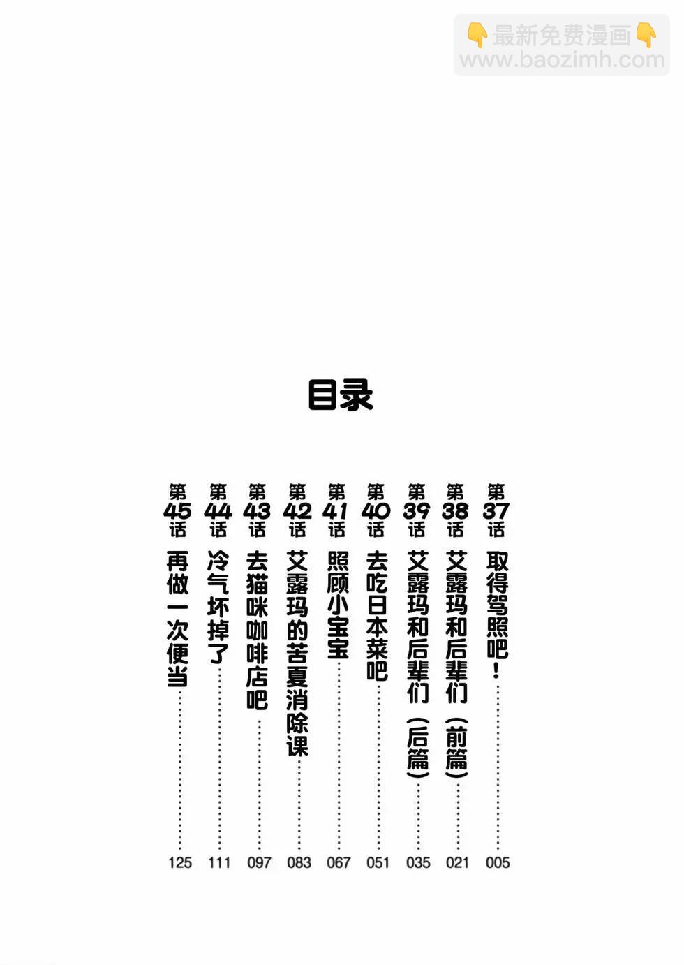 《小林家的龙女仆 艾玛的OL日记》第05卷 第3页