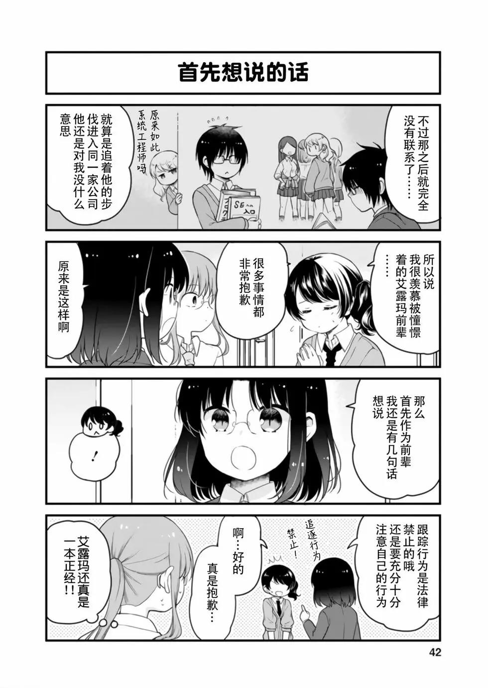 《小林家的龙女仆 艾玛的OL日记》第05卷 第40页