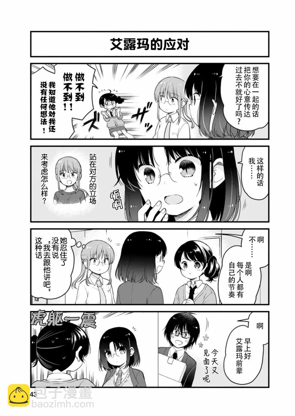 《小林家的龙女仆 艾玛的OL日记》第05卷 第41页