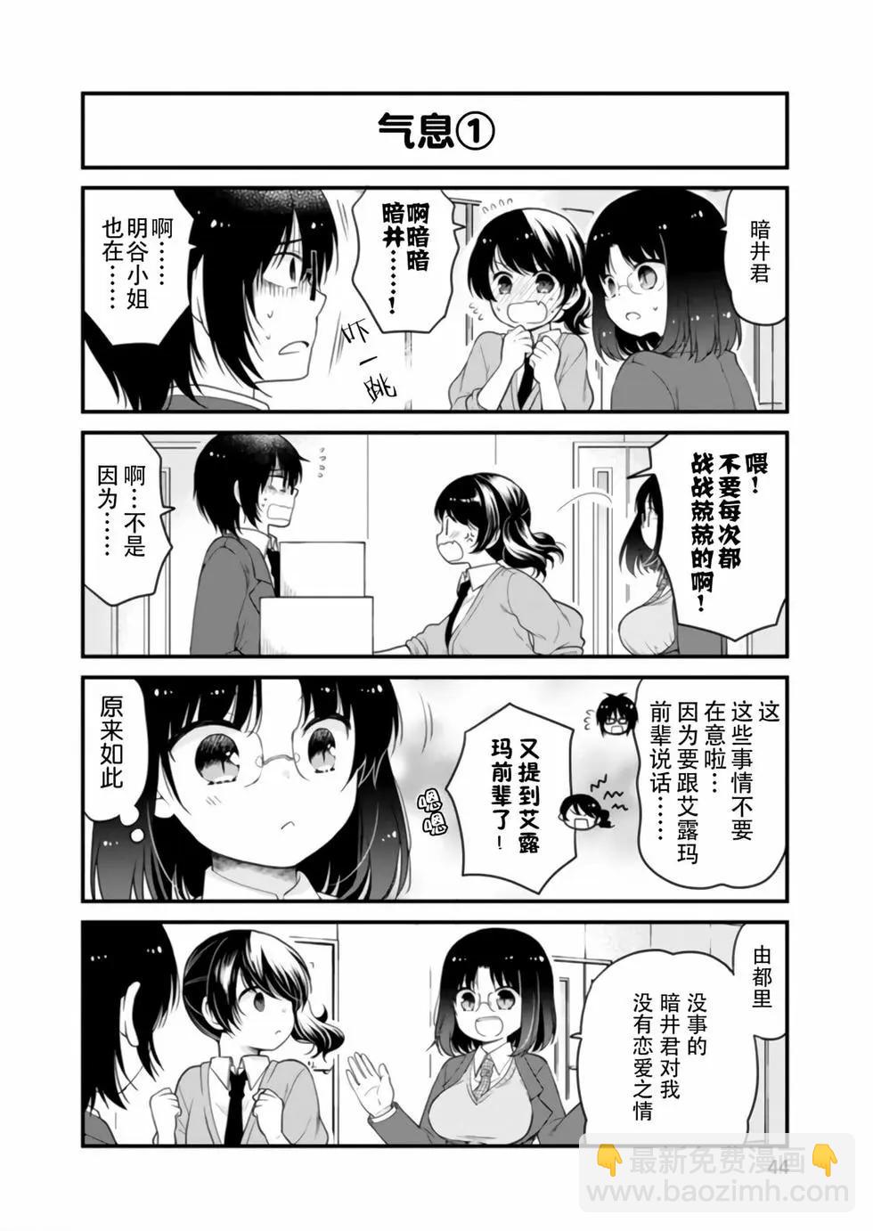 《小林家的龙女仆 艾玛的OL日记》第05卷 第42页
