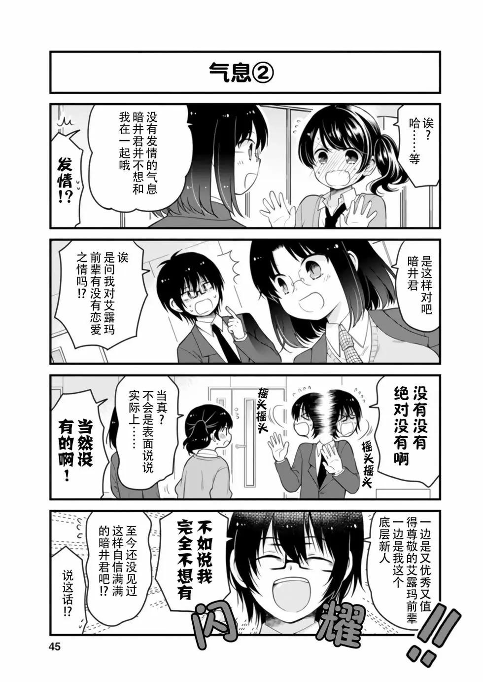《小林家的龙女仆 艾玛的OL日记》第05卷 第43页