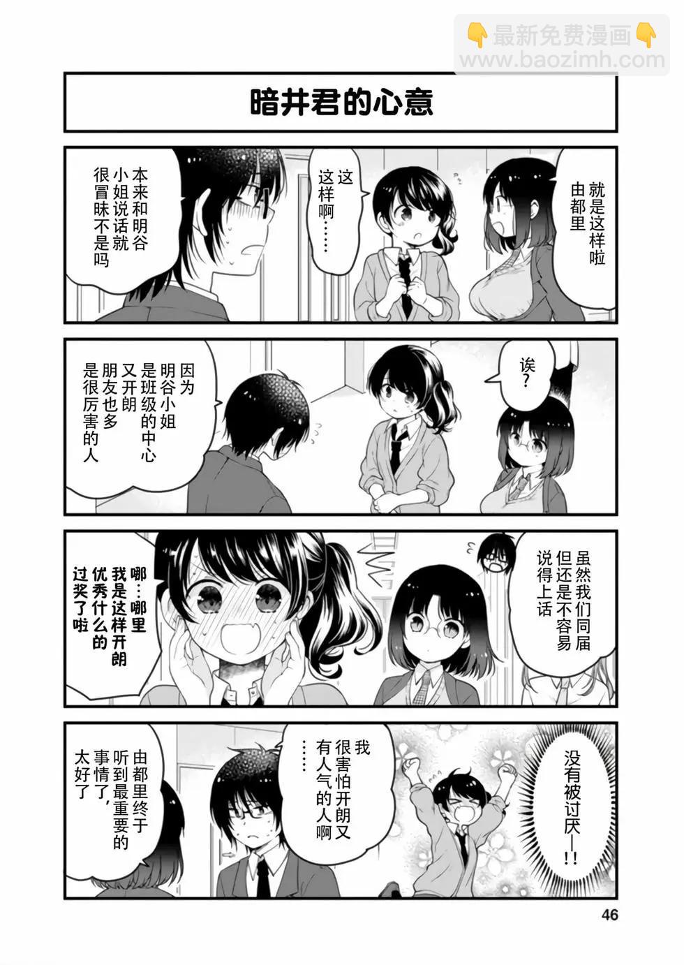 《小林家的龙女仆 艾玛的OL日记》第05卷 第44页