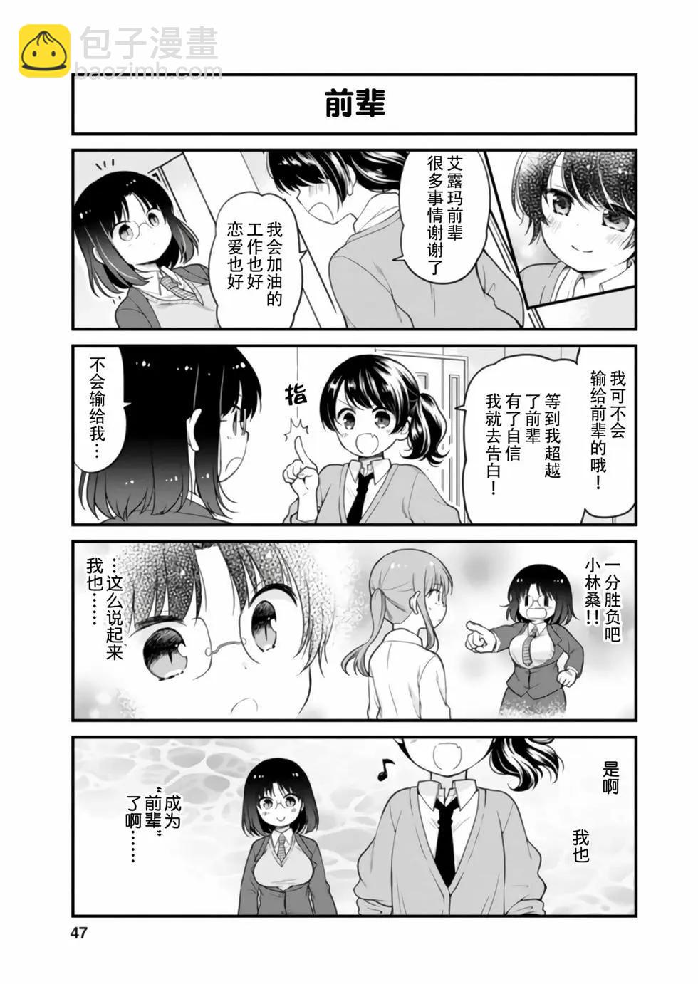 《小林家的龙女仆 艾玛的OL日记》第05卷 第45页