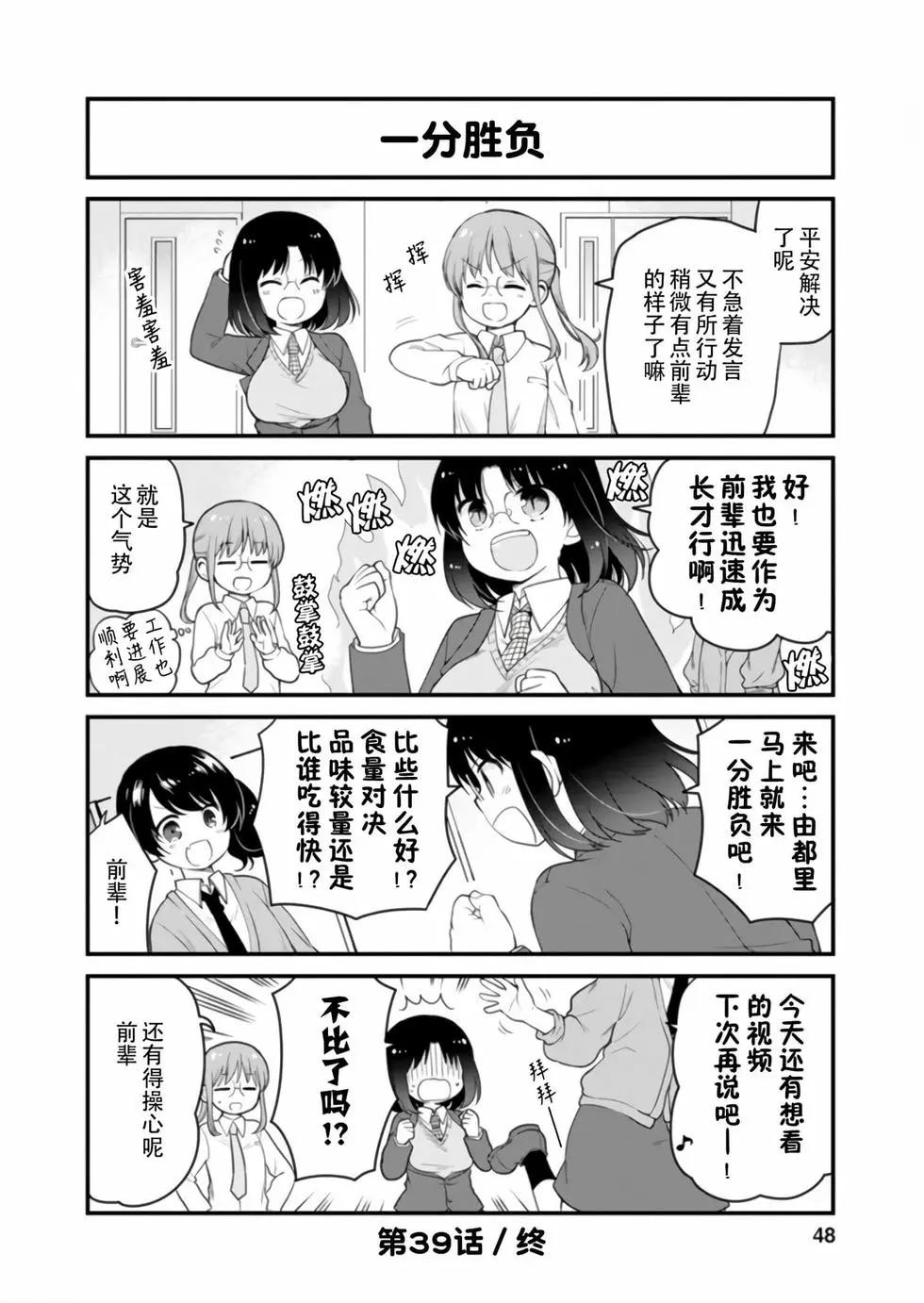 《小林家的龙女仆 艾玛的OL日记》第05卷 第46页