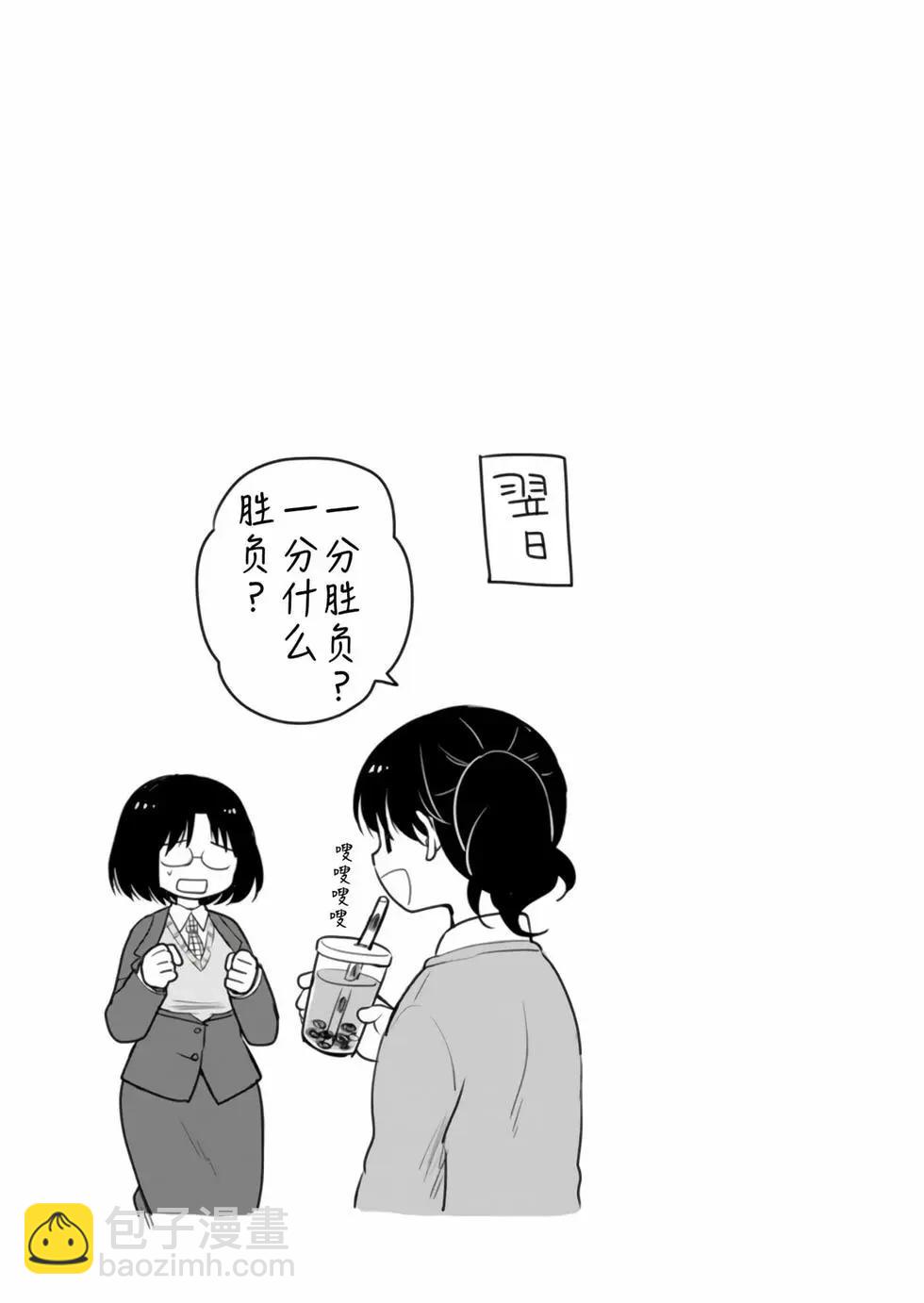 《小林家的龙女仆 艾玛的OL日记》第05卷 第47页