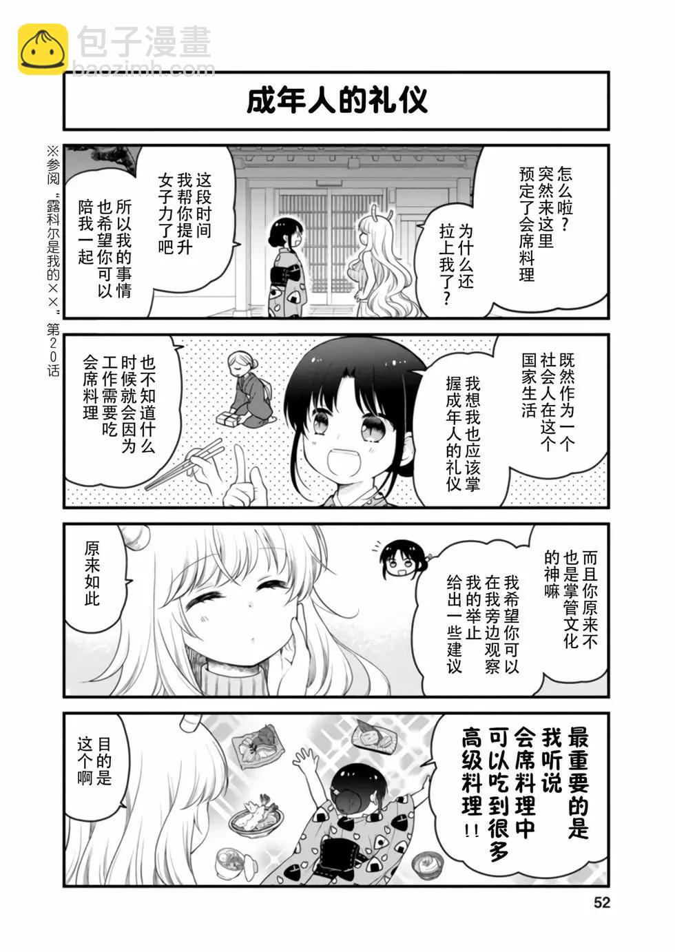 《小林家的龙女仆 艾玛的OL日记》第05卷 第49页