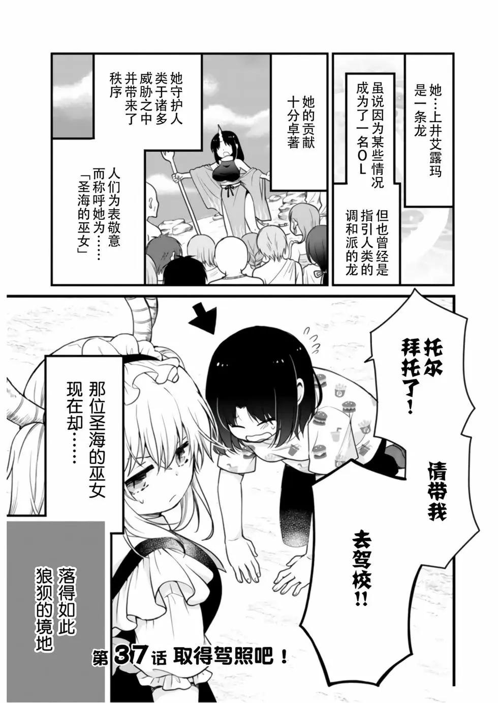 《小林家的龙女仆 艾玛的OL日记》第05卷 第4页